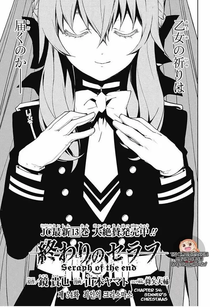 Owari no Seraph Chapter 54 3